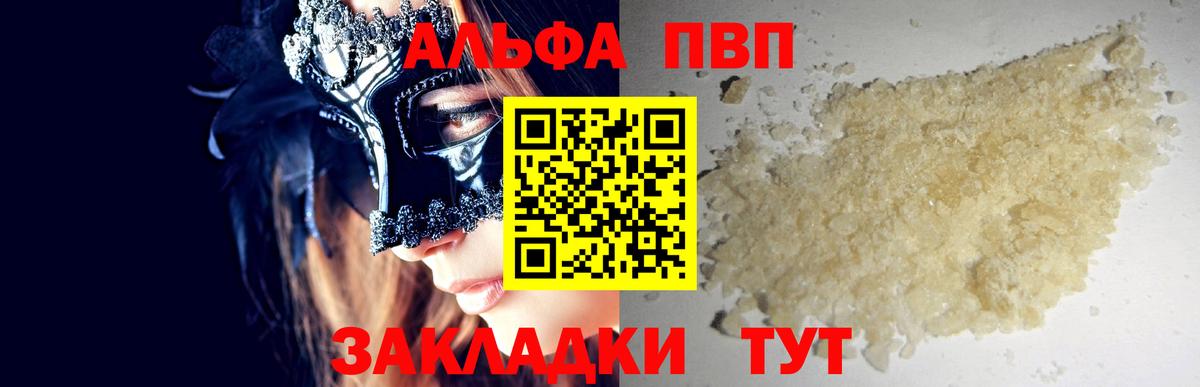 A-PVP VHQ Куйбышев