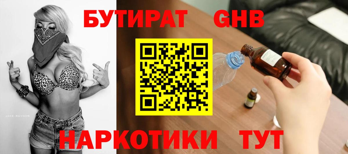 Куйбышев  Бутират  Вход с VPN  Бутират вода 