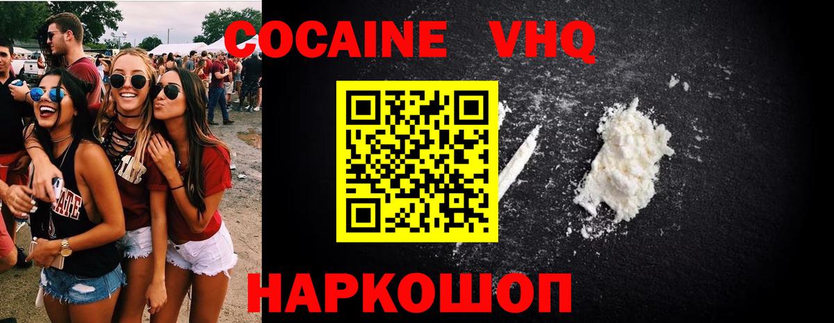 Куйбышев  Cocaine Fish Scale  КОКАИН 98%  Кокаин  Вход с VPN 