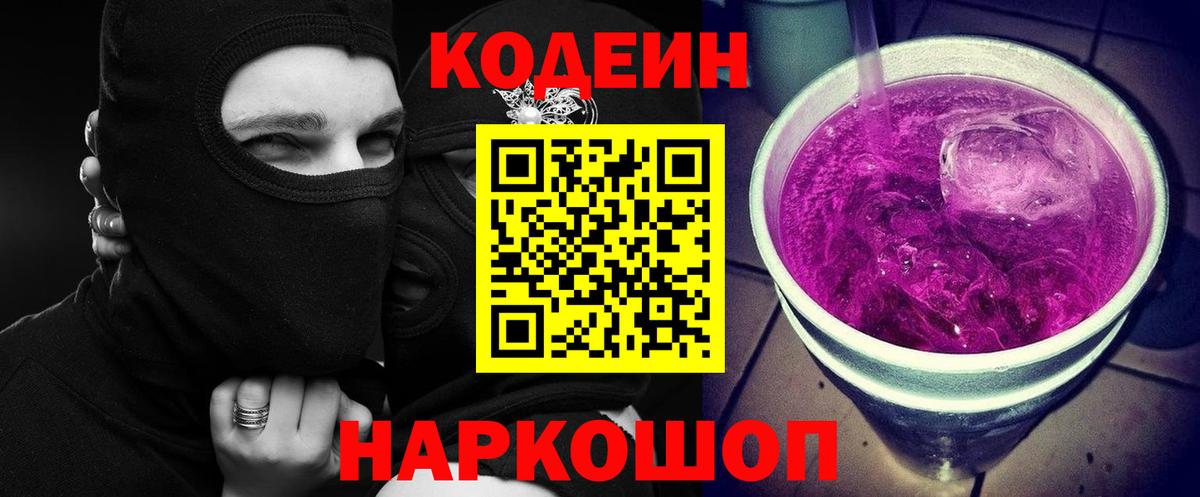Кодеин напиток Lean (лин) Куйбышев