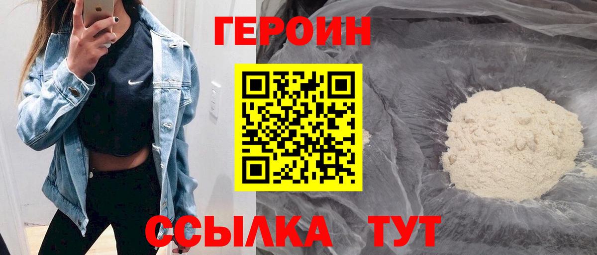 Куйбышев  Героин герыч  ГЕРОИН  Вход с VPN 