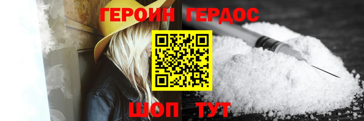 ГЕРОИН VHQ Куйбышев