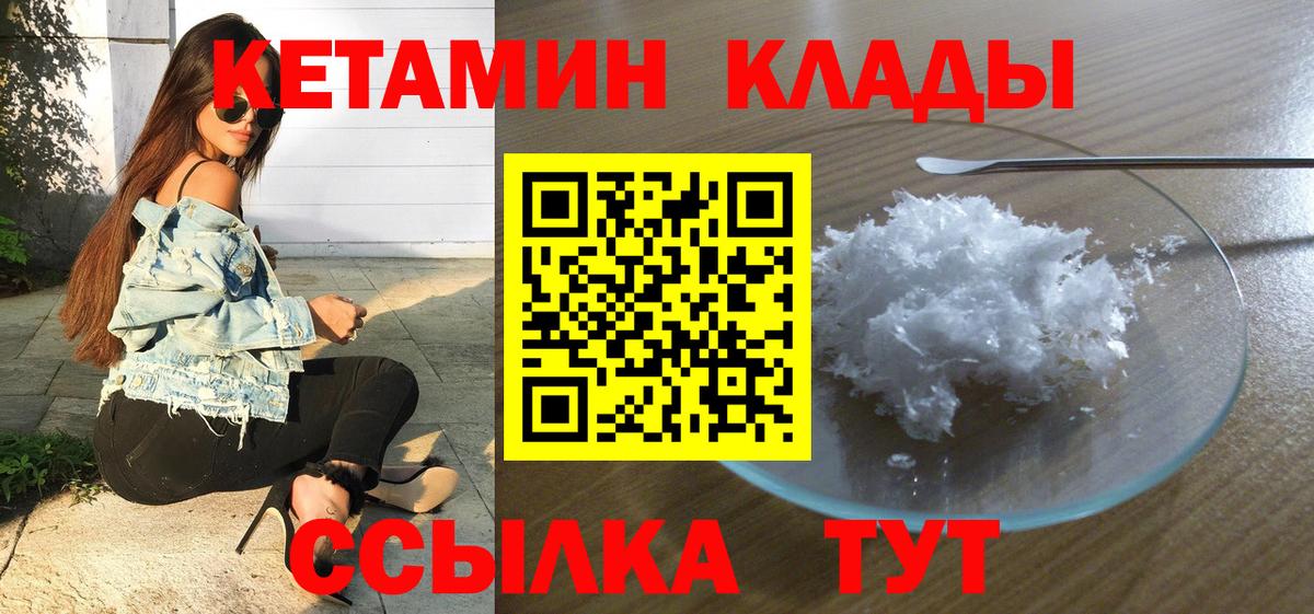Куйбышев  Кетамин VHQ  Вход с VPN 