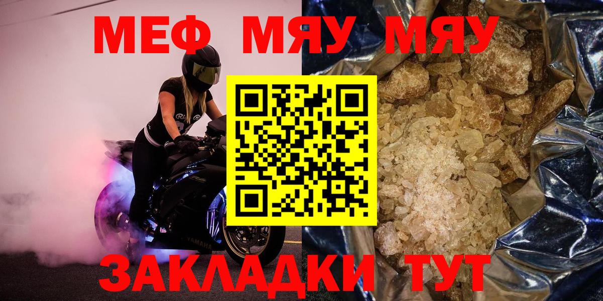 МЕФ  как найти наркотики  Вход с VPN  Куйбышев  Меф мука  МЯУ-МЯУ мяу мяу 